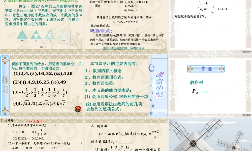 新课标 人教版必修5第二章 数列第一节数列的概念与简单表示法一二 课件