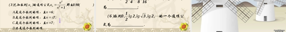 新课标 人教版必修5第二章 数列第一节数列的概念与简单表示法一二 课件