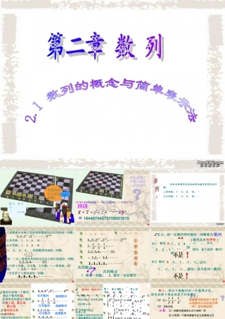 新课标 人教版必修5第二章 数列第一节数列的概念与简单表示法一二 课件