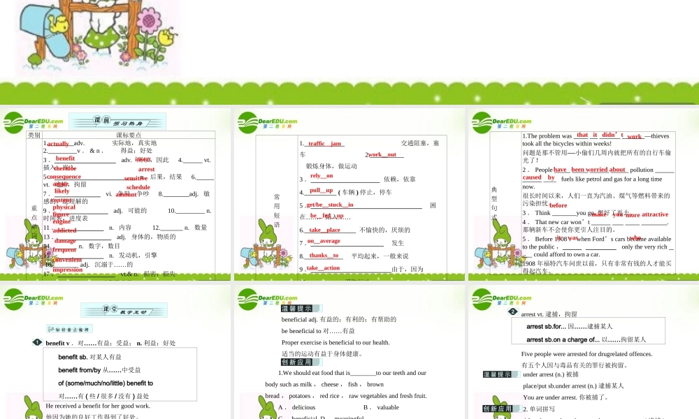 安徽省高考英语一轮复习资料 Unit 9　Wheels　轮子课件 北师大版必修3 课件