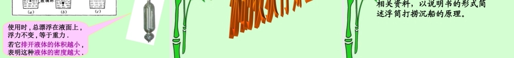 九年级物理 浮力的利用课件