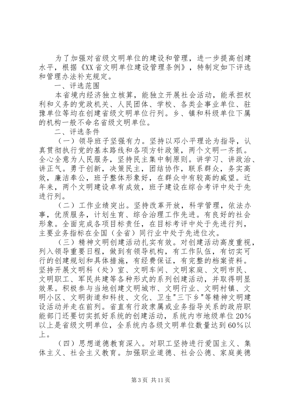市人口计生委迎接省级文明单位考评工作计划_第3页