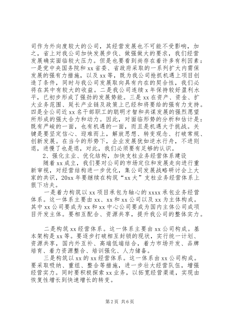 集团公司工作要点及安排_第2页