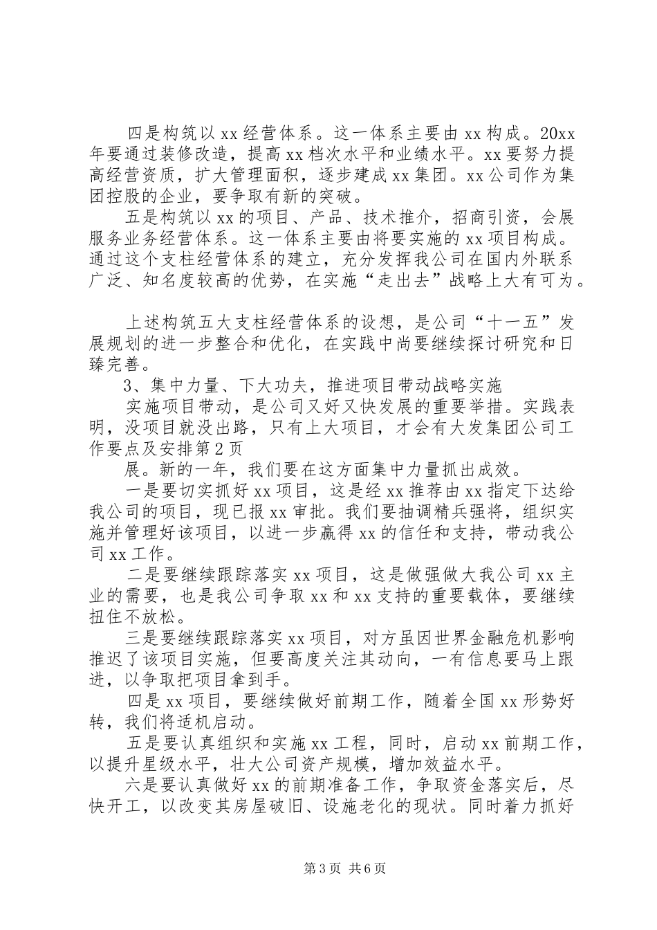 集团公司工作要点及安排_第3页