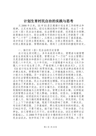 计划生育村民自治的实践与思考