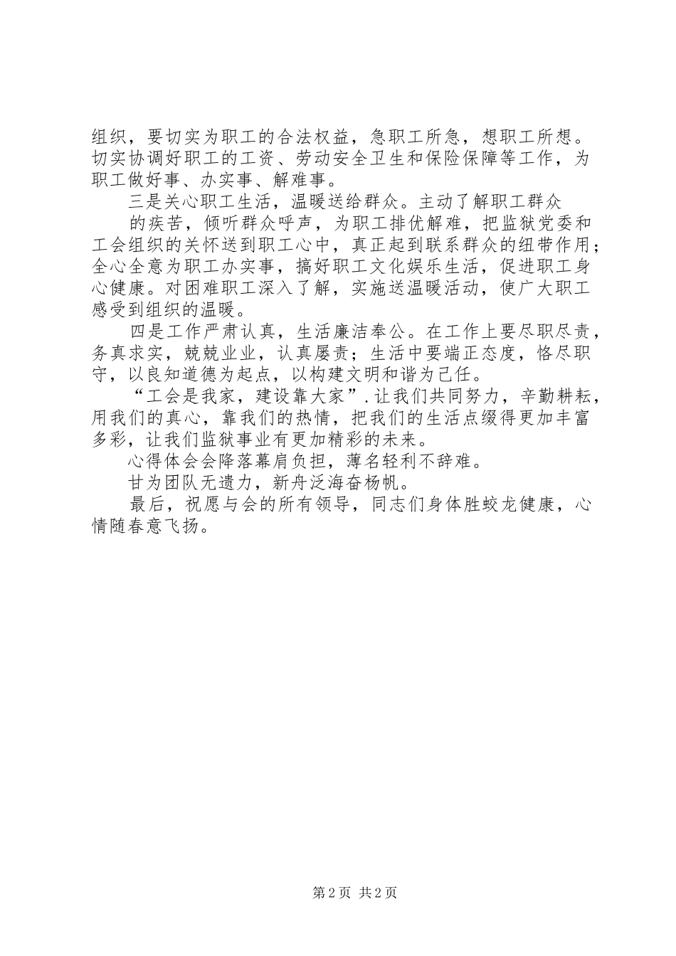 工会会员在XX年代表大会上的发言稿_第2页