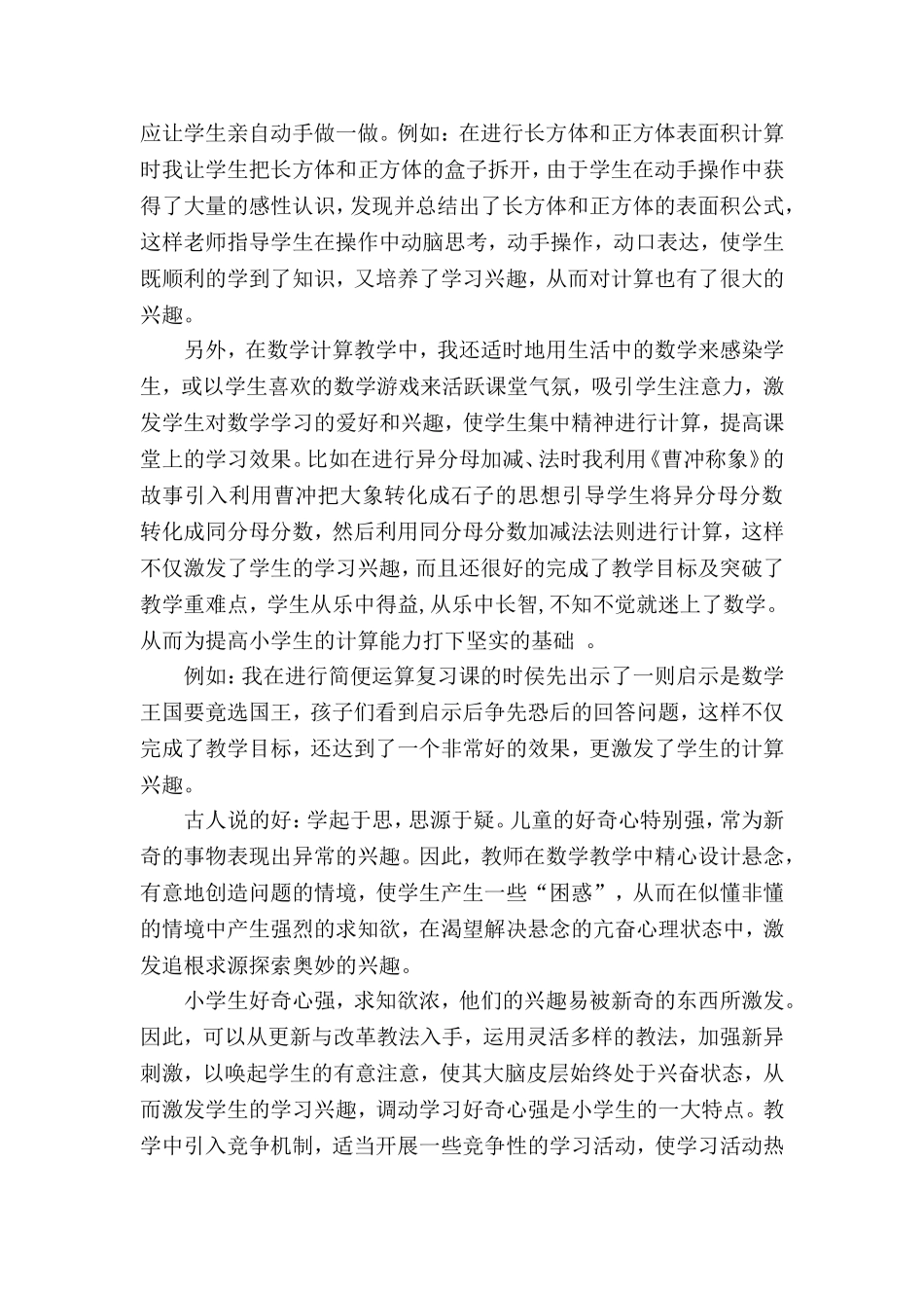 小学高年级计算能力的培养研究论文文档_(2)_第3页