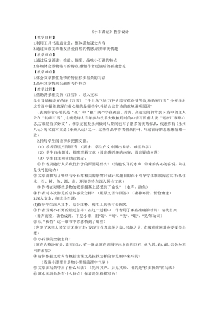 小石潭记教案
