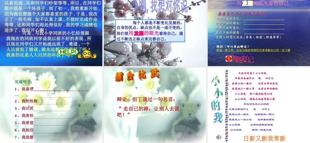 日新月新我常新