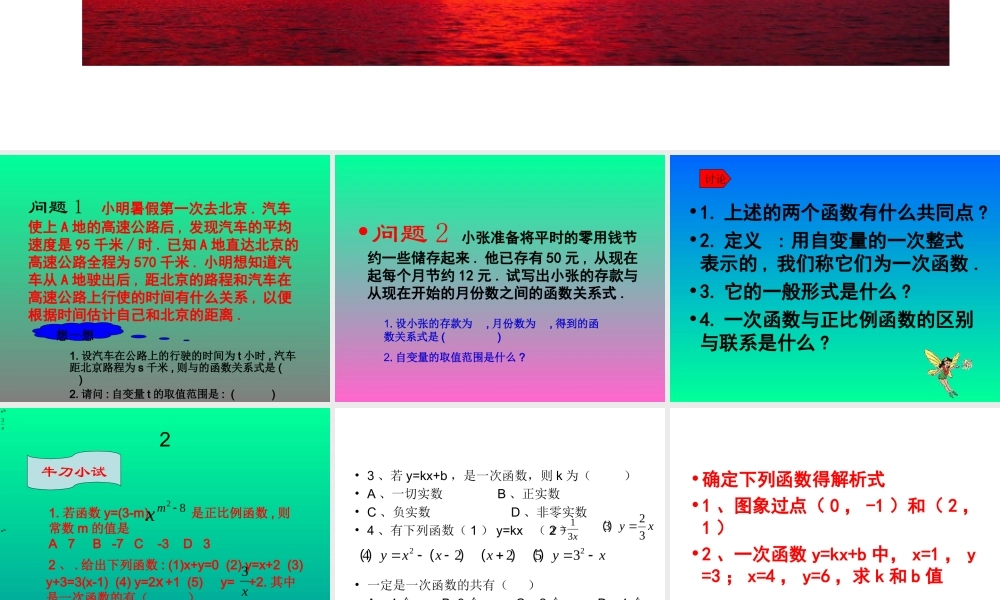 八年级数学上一次函数(一)课件的资料苏科版 课件