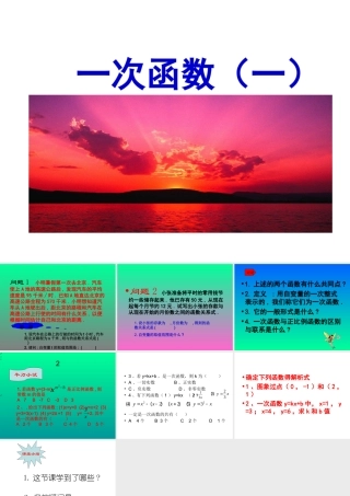 八年级数学上一次函数(一)课件的资料苏科版 课件