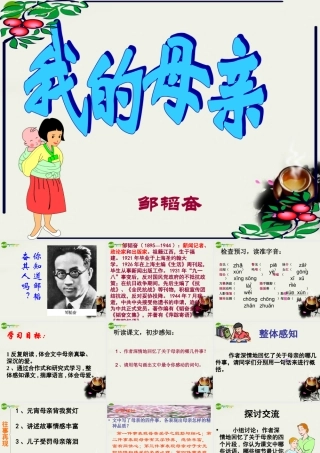 八年级语文上册(我的母亲)课件2 苏教版 课件