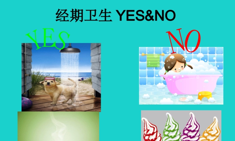 八年级生物上册 第四单元 第三章 第二节 青春期发育 经期卫生课件 (新版)济南版 课件