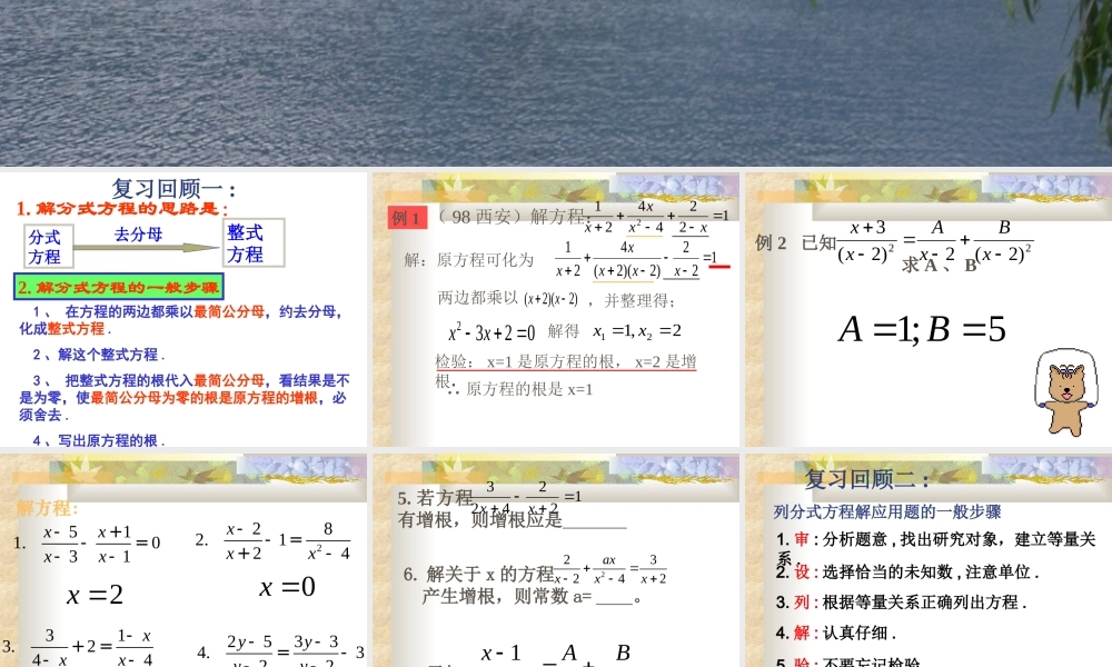 八年级数学 分式的复习课件 华师大版 课件