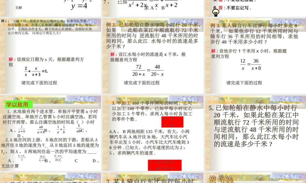 八年级数学 分式的复习课件 华师大版 课件