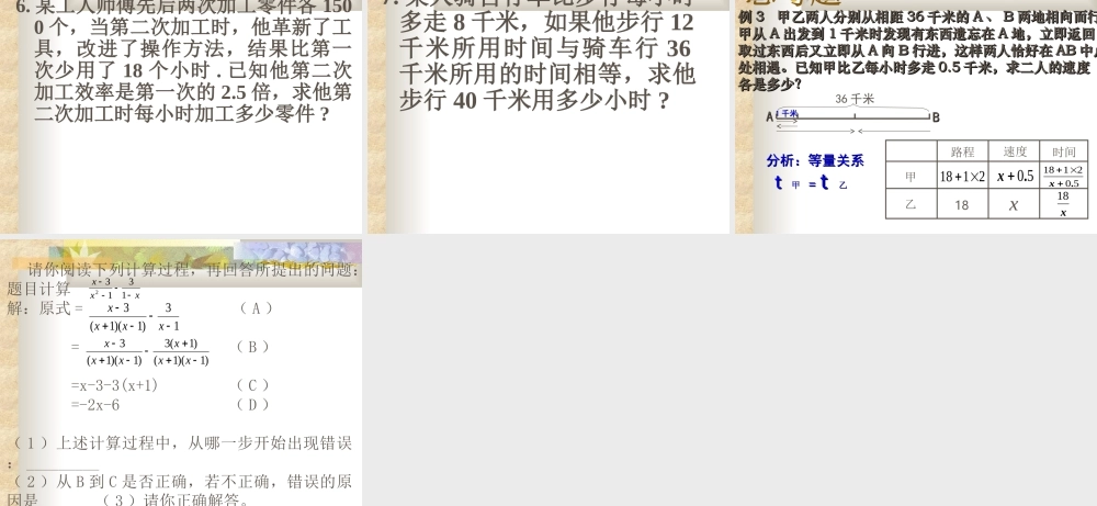 八年级数学 分式的复习课件 华师大版 课件