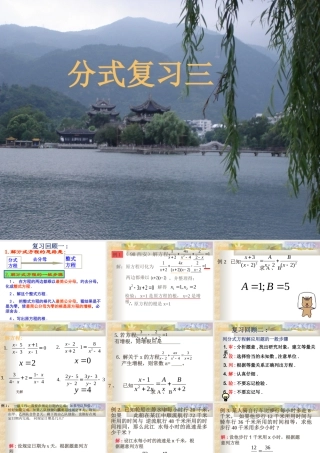 八年级数学 分式的复习课件 华师大版 课件