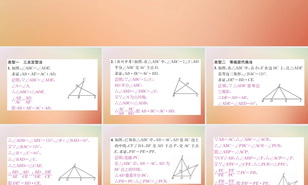 九年级数学上册 第4章 图形的相似 专题训练三 等积式与比例式的证明作业课件 (新版)北师大版 课件