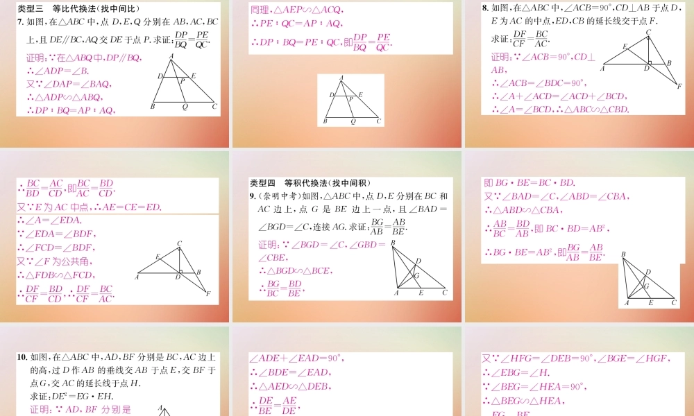 九年级数学上册 第4章 图形的相似 专题训练三 等积式与比例式的证明作业课件 (新版)北师大版 课件