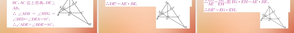 九年级数学上册 第4章 图形的相似 专题训练三 等积式与比例式的证明作业课件 (新版)北师大版 课件