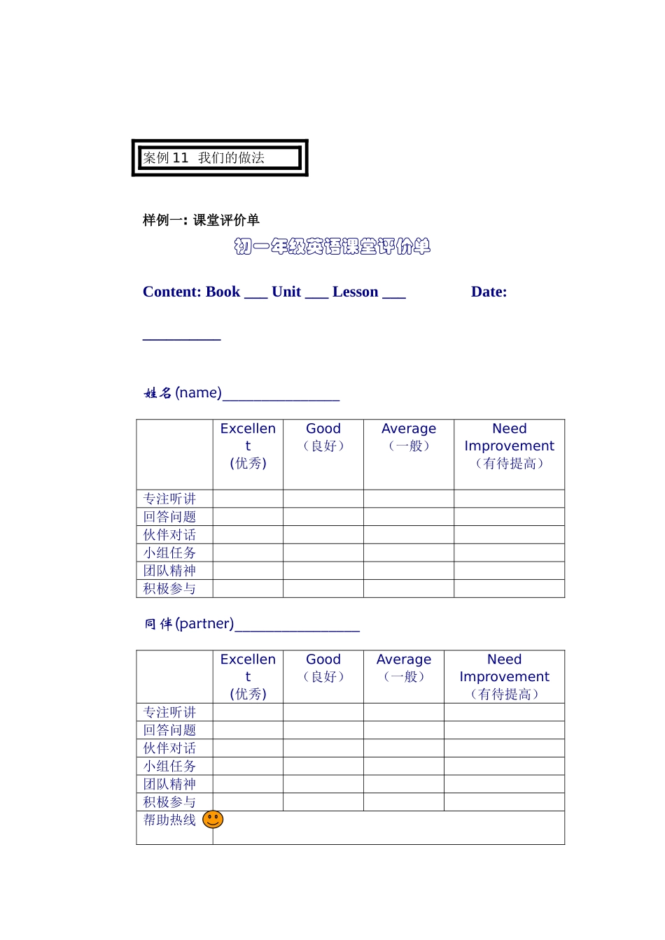 案例11参与评价_第1页