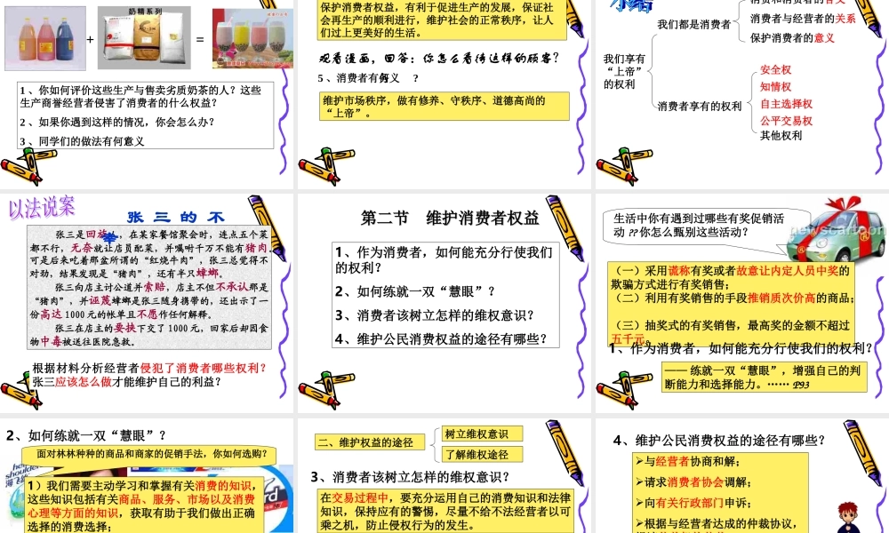 我们享有上帝的权利维护消费者的权益二合一