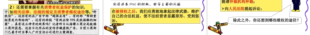 我们享有上帝的权利维护消费者的权益二合一