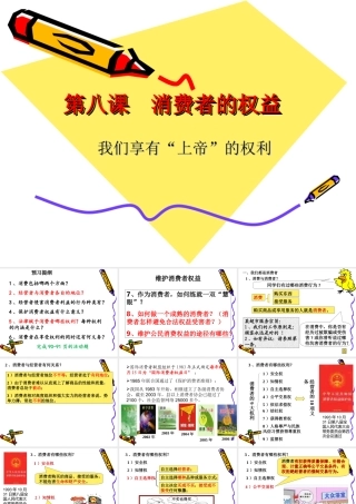 我们享有上帝的权利维护消费者的权益二合一