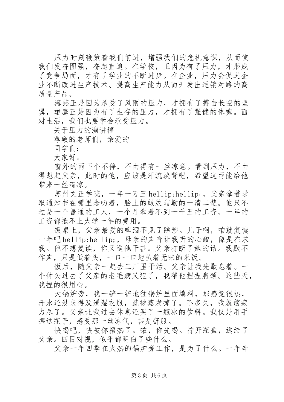 关于压力演讲稿_第3页