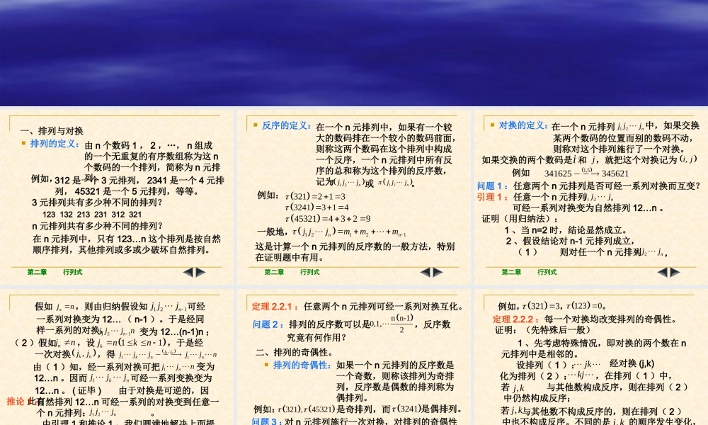 排列的定义 高二数学排列与组合课件集合 人教版 高二数学排列与组合课件集合 人教版
