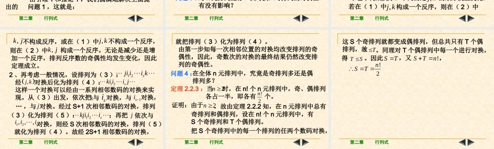 排列的定义 高二数学排列与组合课件集合 人教版 高二数学排列与组合课件集合 人教版