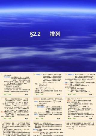 排列的定义 高二数学排列与组合课件集合 人教版 高二数学排列与组合课件集合 人教版