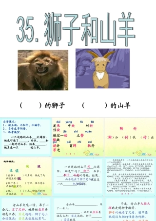 狮子和山羊课件