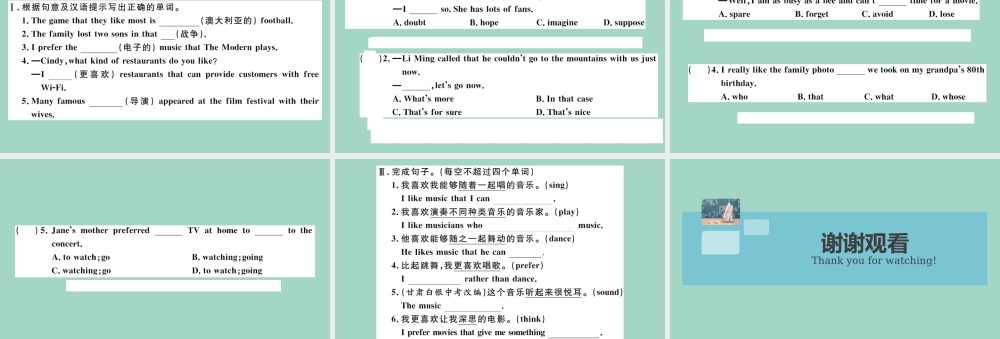 九年级英语全册 Unit 9 I like music that I can dance to(第1课时)作业课件 (新版)人教新目标版 课件