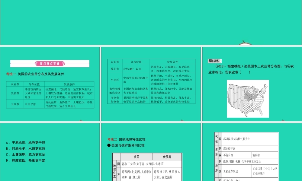 中考地理复习 六下 第九章 西半球的国家课件 鲁教版 课件