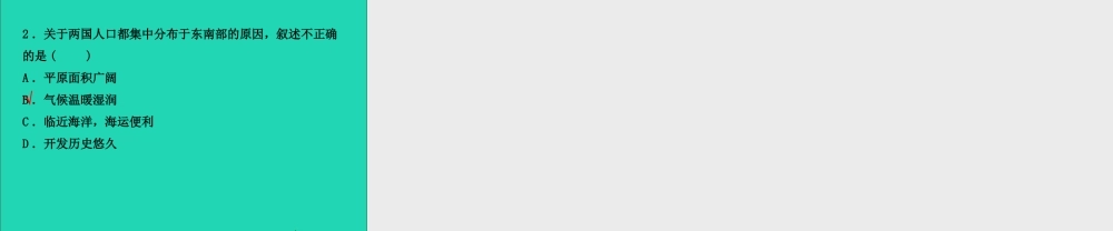 中考地理复习 六下 第九章 西半球的国家课件 鲁教版 课件