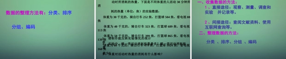 中学七年级数学下册 6.1数据的收集与整理(第1课时)课件 (新版)浙教版 课件