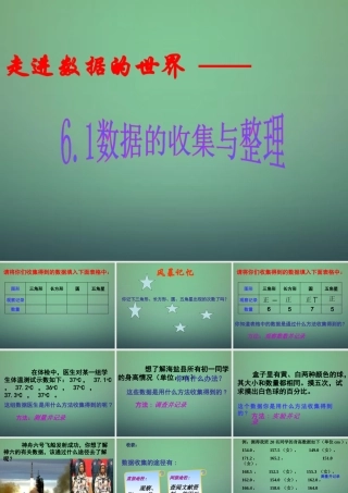 中学七年级数学下册 6.1数据的收集与整理(第1课时)课件 (新版)浙教版 课件