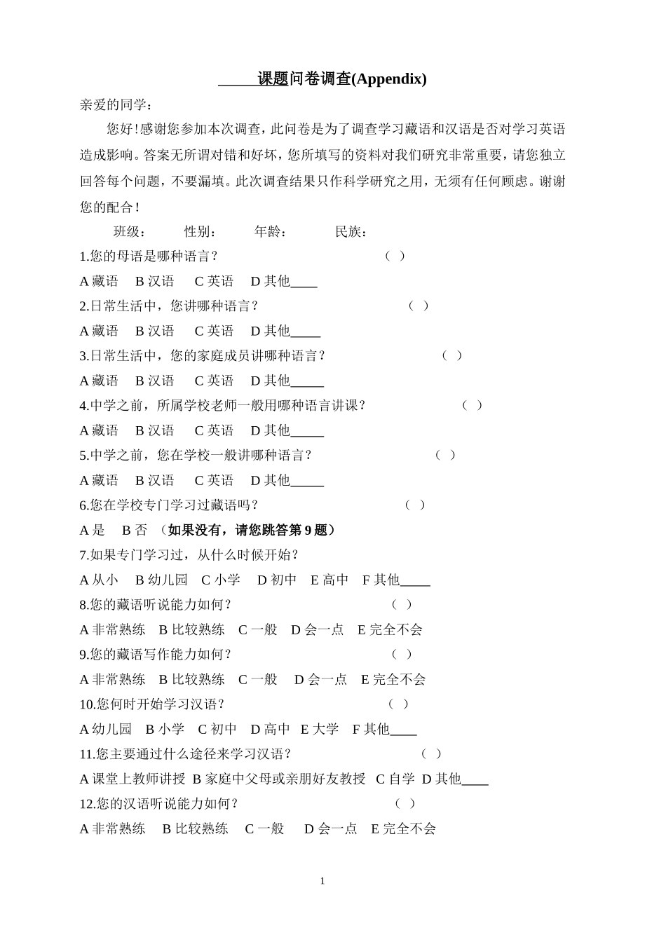 调查问卷1 (3)_第1页