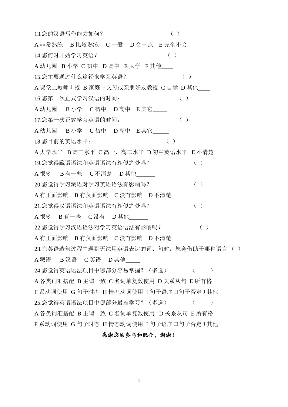 调查问卷1 (3)_第2页