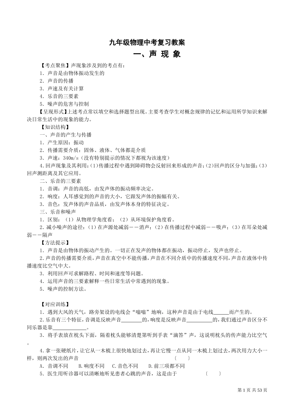 初中物理中考复习教学案(全部)_第1页