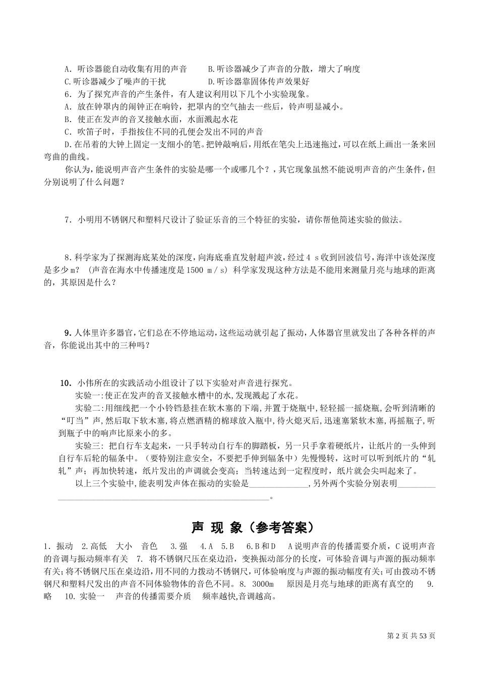 初中物理中考复习教学案(全部)_第2页