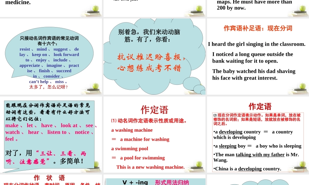山东省阳信一中高三英语语法专项复习 现在分词与动名词课件