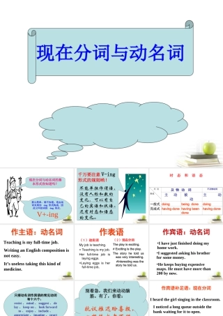 山东省阳信一中高三英语语法专项复习 现在分词与动名词课件