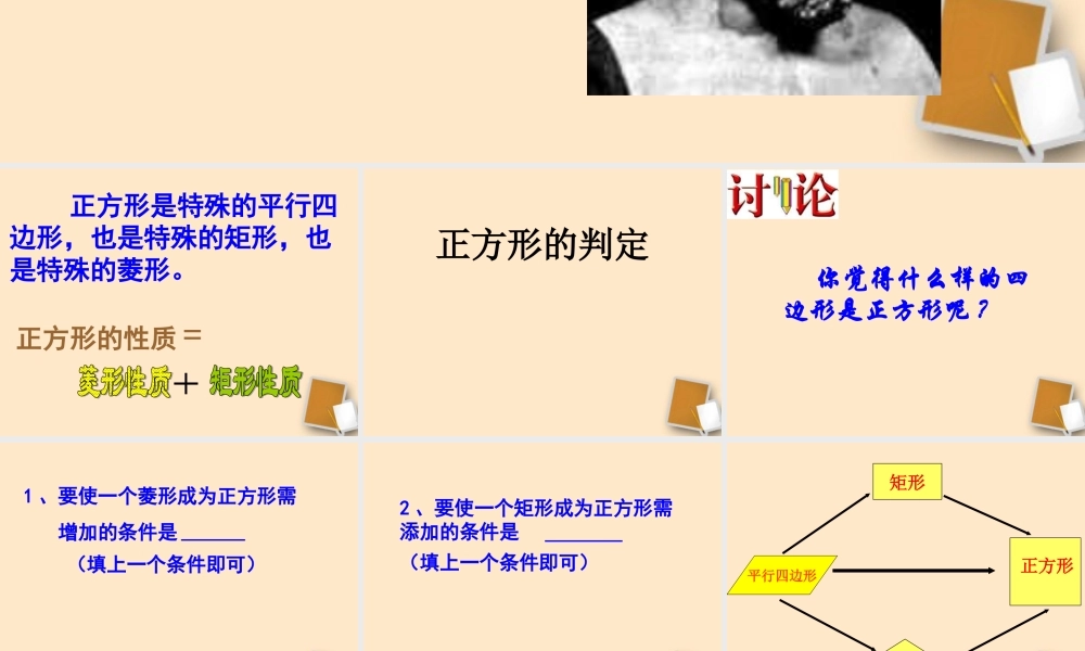 八年级数学(正方形判定)课件