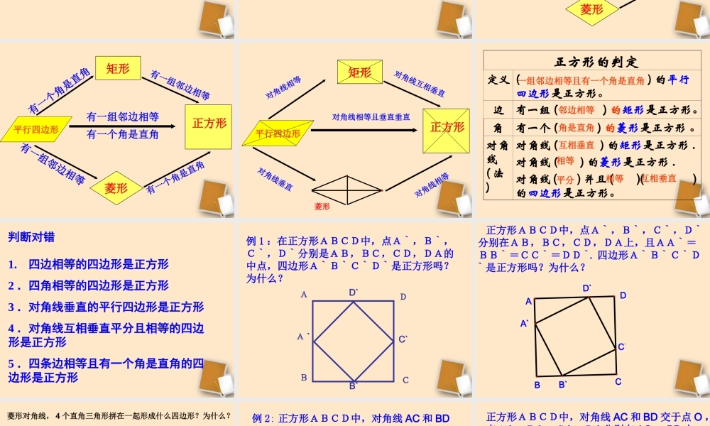 八年级数学(正方形判定)课件