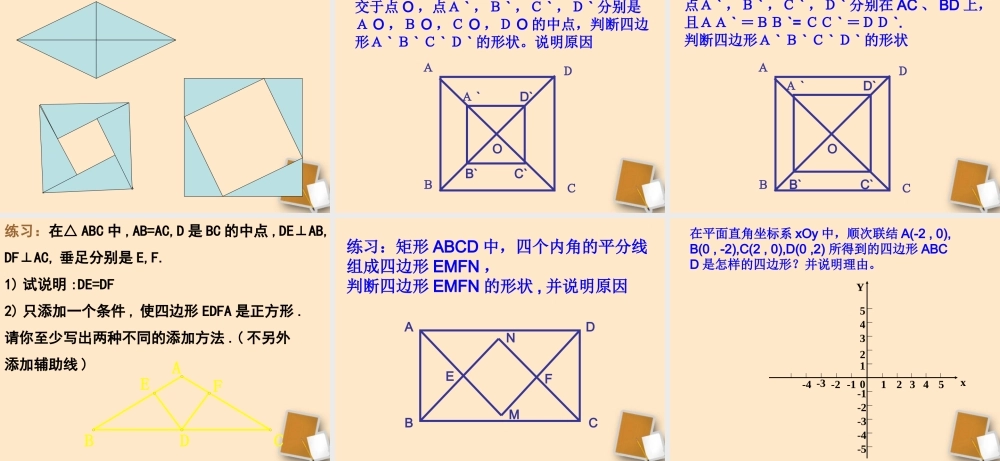 八年级数学(正方形判定)课件