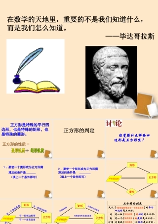 八年级数学(正方形判定)课件