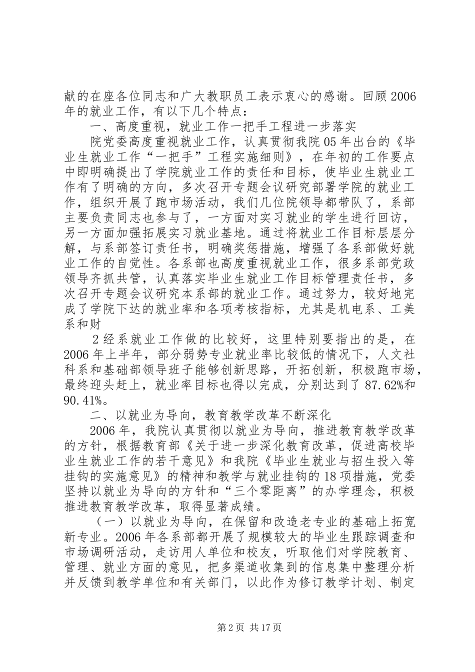 党委书记张立今在就业工作讲话_第2页