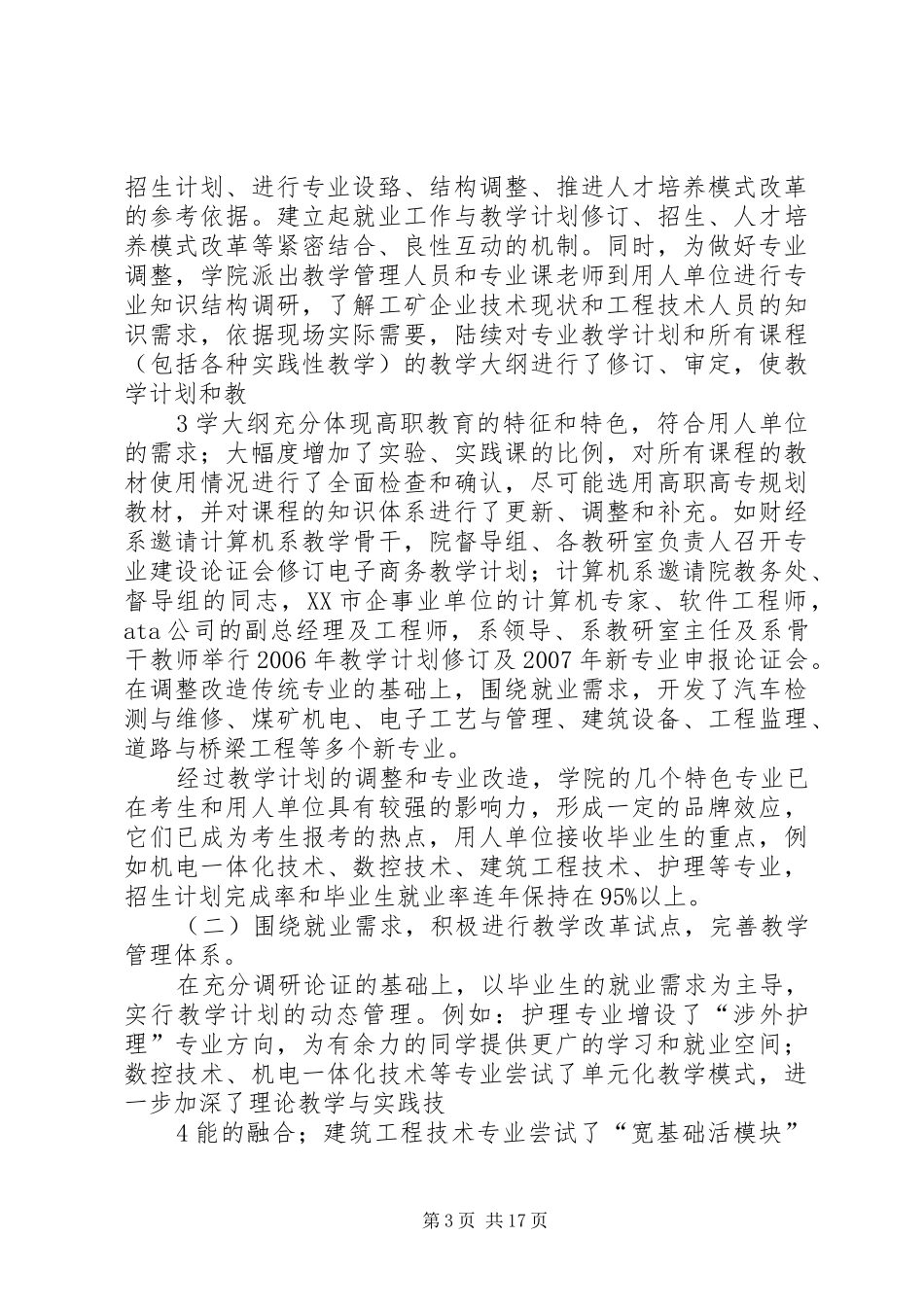 党委书记张立今在就业工作讲话_第3页